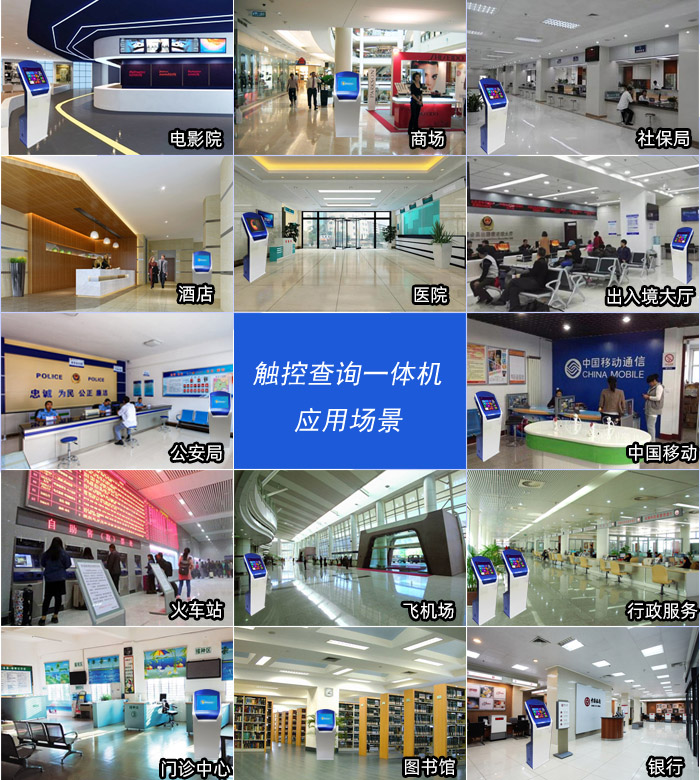 立式觸摸屏查詢(xún)一體機(jī)多場(chǎng)景應(yīng)用