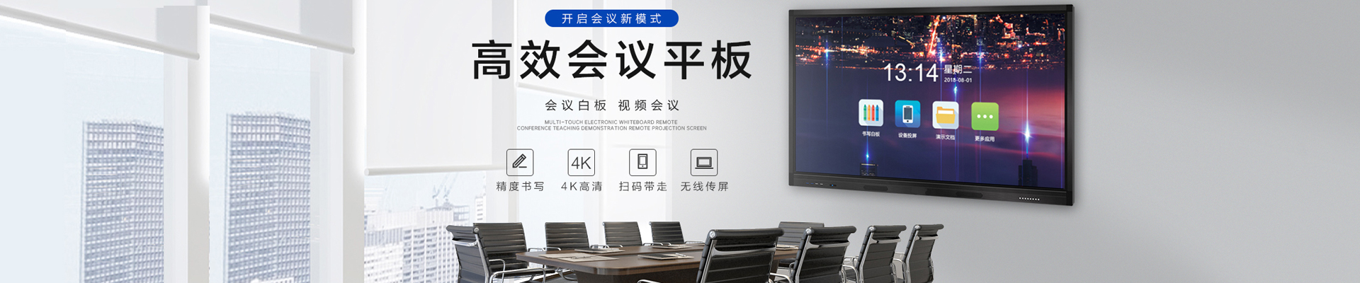 會(huì)議一體機(jī)